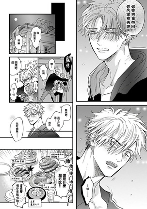 Pheromo Holic | 费洛蒙中毒 Ch. 1-2 Page #68