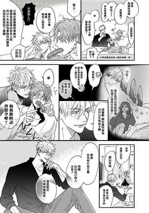 Pheromo Holic | 费洛蒙中毒 Ch. 1-2 Page #69