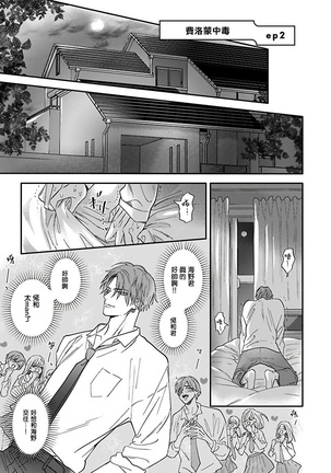 Pheromo Holic | 费洛蒙中毒 Ch. 1-2 Page #47