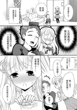 Fuwafuwa Koi no baby doll - Page 6