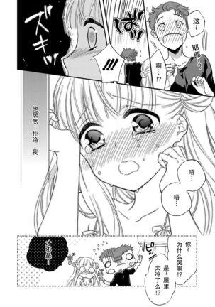 Fuwafuwa Koi no baby doll - Page 8