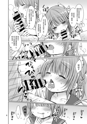 僕の幼妻はかわエロサキュバス - Page 9