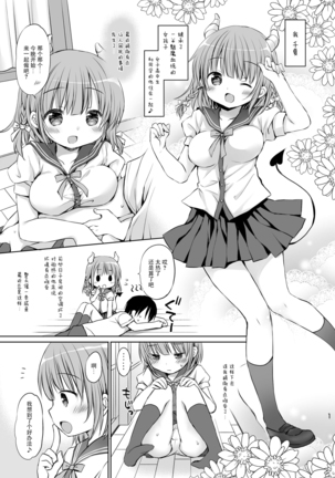 僕の幼妻はかわエロサキュバス Page #4