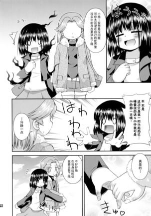 Daisukissu! Page #24