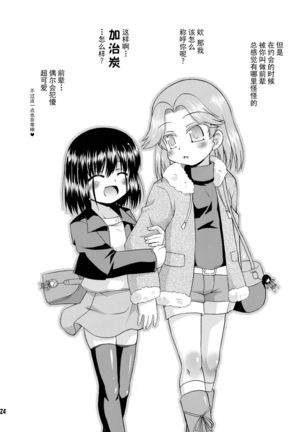 Daisukissu! Page #26