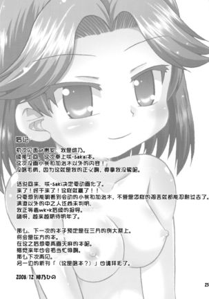 Daisukissu! Page #27