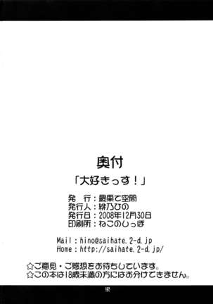 Daisukissu! Page #28