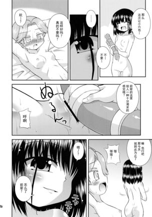 Daisukissu! Page #18