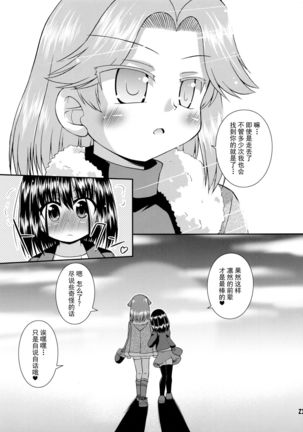 Daisukissu! Page #25
