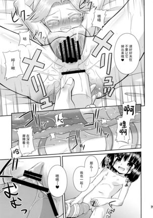 Daisukissu! Page #21