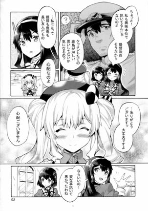 Niizuma Kashima to Sokonashi Teitoku - Page 3