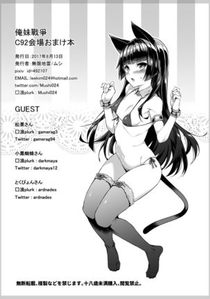 Ore Imouto Sensou C92 Kaijou Omakebon - Page 10