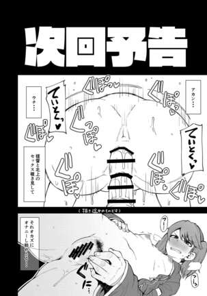 Kitakami-sama to Gachi Pako Kozukuri Time Page #15