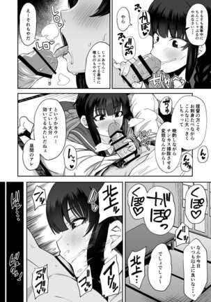 Kitakami-sama to Gachi Pako Kozukuri Time - Page 3