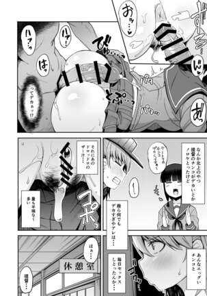Kitakami-sama to Gachi Pako Kozukuri Time - Page 13