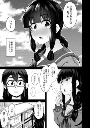 Kitakami-sama to Gachi Pako Kozukuri Time Page #4