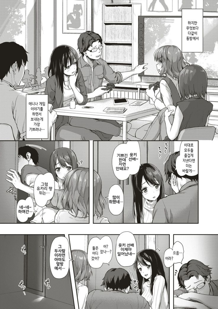 Utage no Yoru wa…