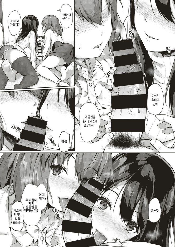 Utage no Yoru wa…