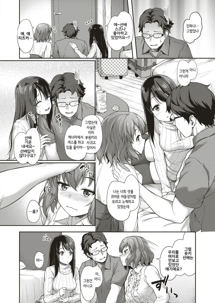 Utage no Yoru wa…