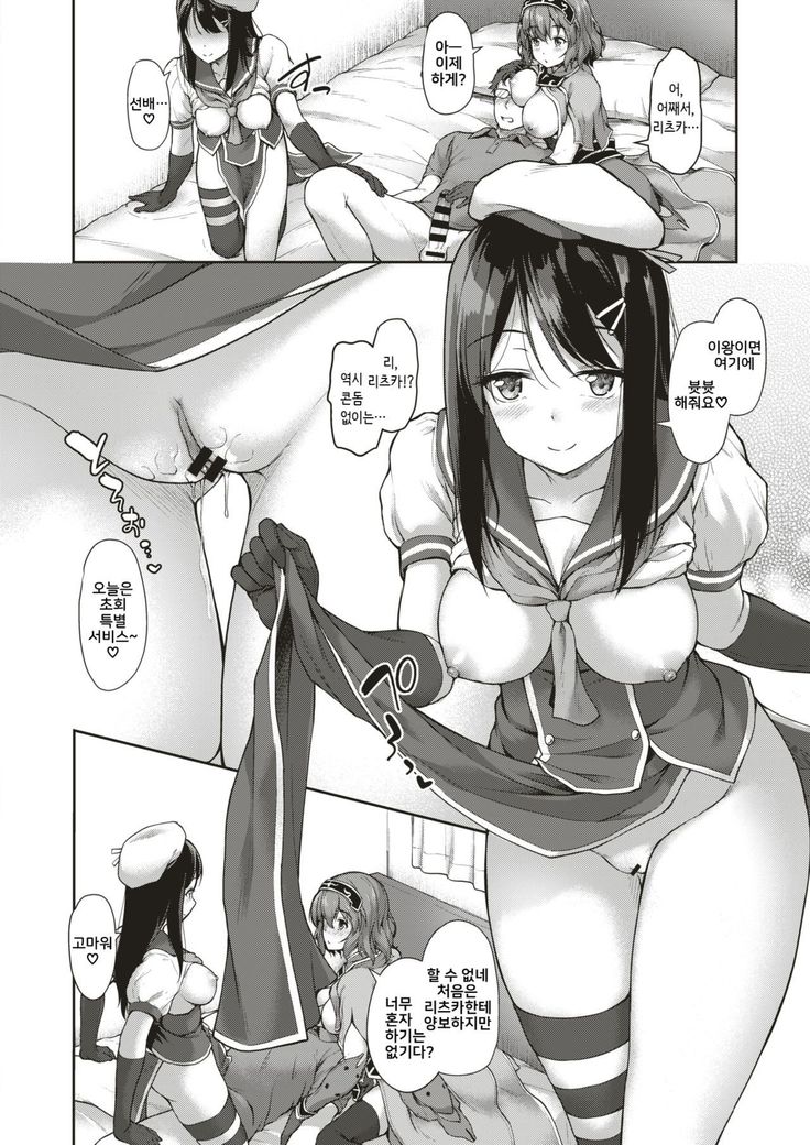 Utage no Yoru wa…