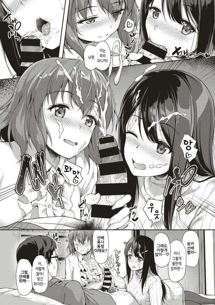 Utage no Yoru wa…