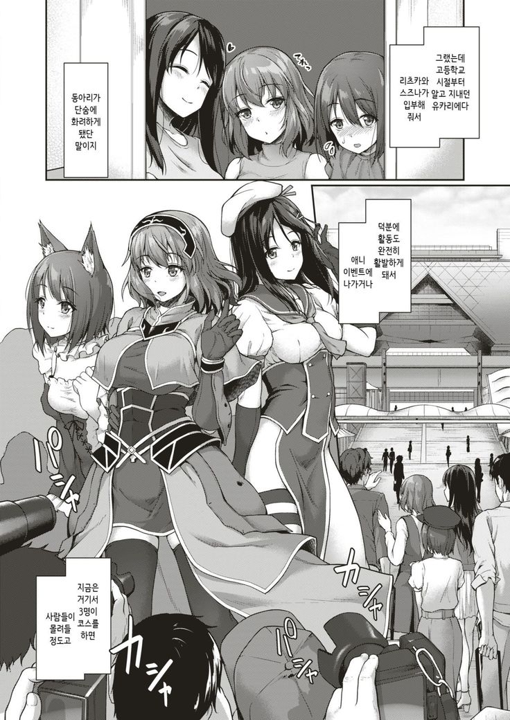 Utage no Yoru wa…