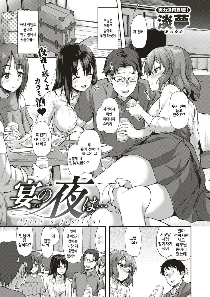 Utage no Yoru wa…