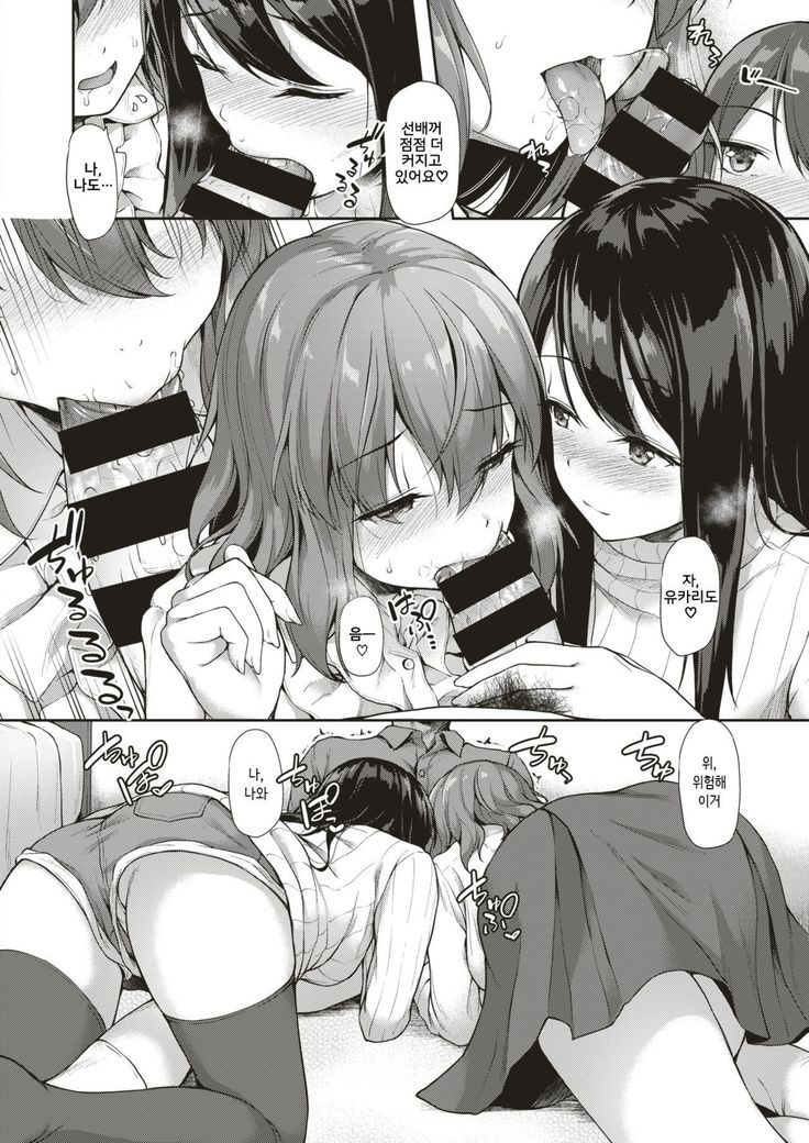 Utage no Yoru wa…