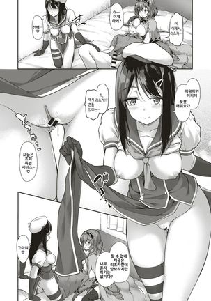 Utage no Yoru wa… Page #14