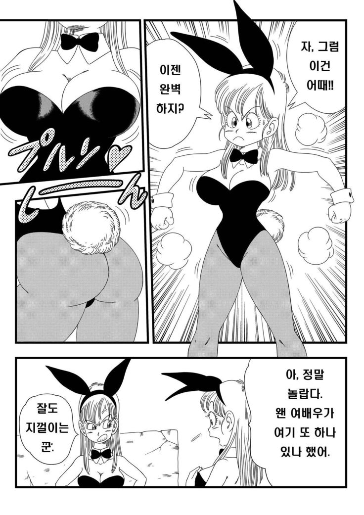 Bunny Girl Transformation