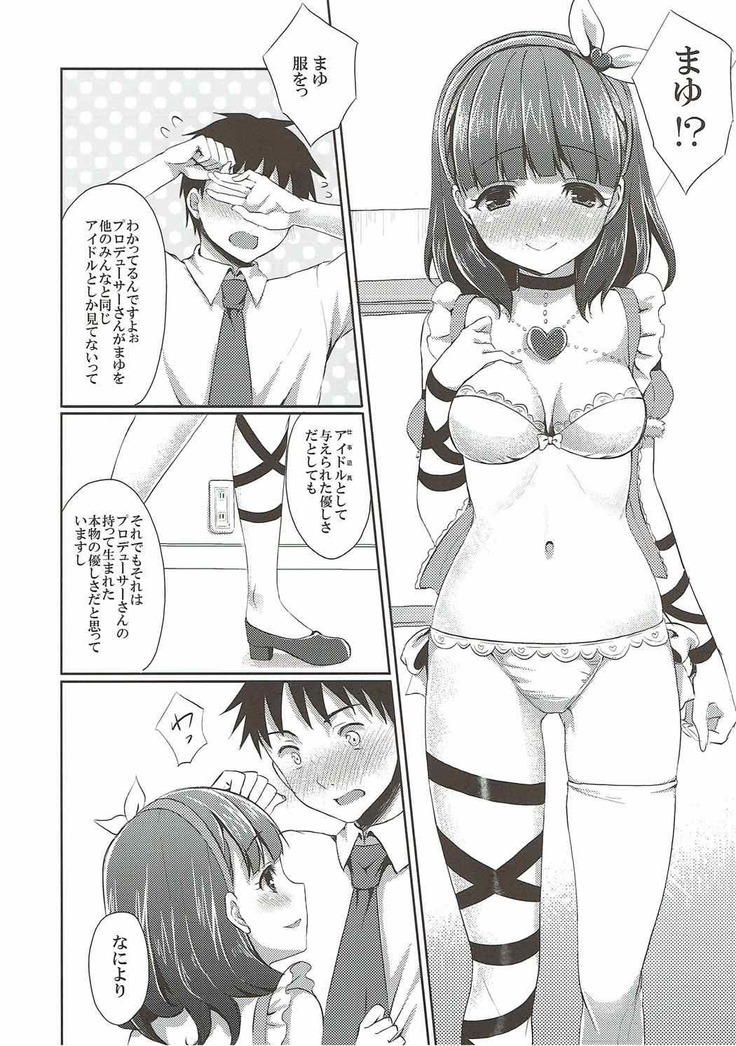 まゆだけのものに･ ･･