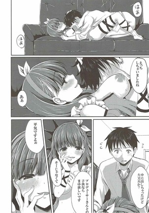 まゆだけのものに･ ･･ Page #21