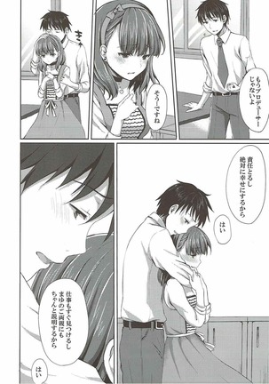まゆだけのものに･ ･･ Page #27