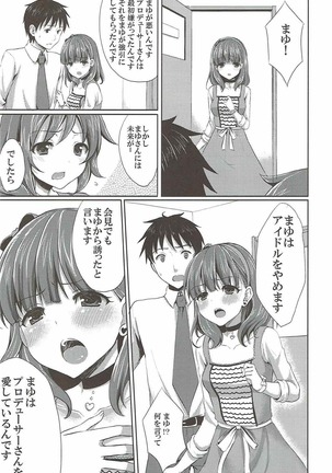 まゆだけのものに･ ･･ Page #25