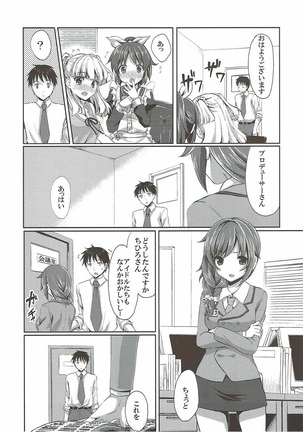 まゆだけのものに･ ･･ Page #23