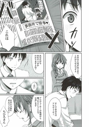 まゆだけのものに･ ･･ Page #24