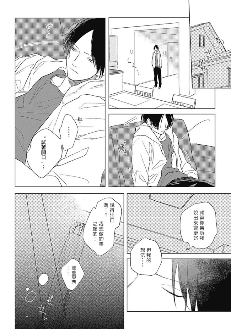 Mihanada Pectolite | 水色海纹石 Ch. 1-2