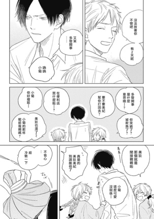 Mihanada Pectolite | 水色海纹石 Ch. 1-2 Page #46