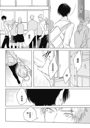 Mihanada Pectolite | 水色海纹石 Ch. 1-2 - Page 35