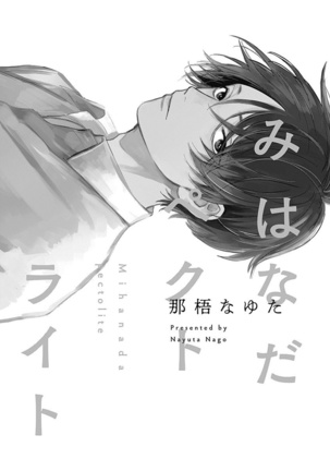 Mihanada Pectolite | 水色海纹石 Ch. 1-2 Page #2