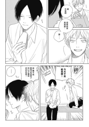 Mihanada Pectolite | 水色海纹石 Ch. 1-2 Page #74