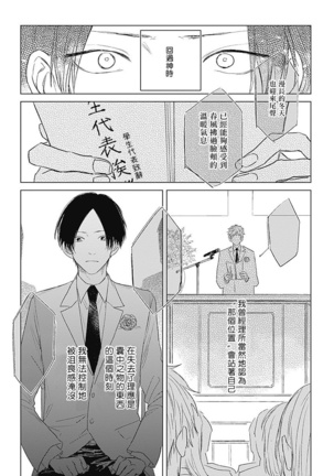 Mihanada Pectolite | 水色海纹石 Ch. 1-2 Page #5