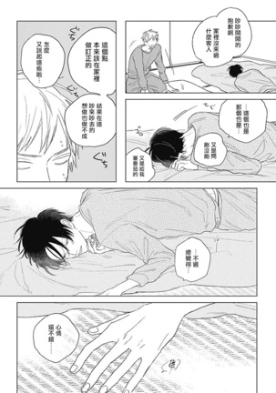 Mihanada Pectolite | 水色海纹石 Ch. 1-2 Page #50