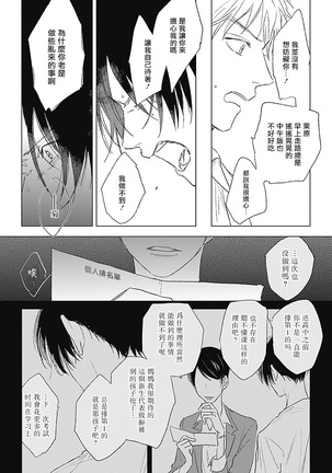 Mihanada Pectolite | 水色海纹石 Ch. 1-2 - Page 30