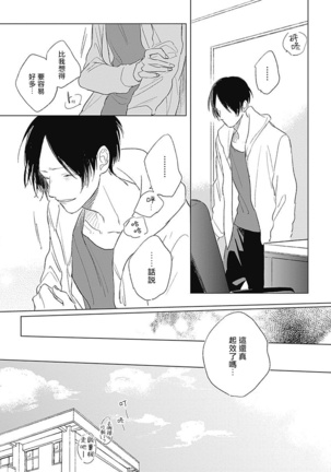 Mihanada Pectolite | 水色海纹石 Ch. 1-2 Page #72