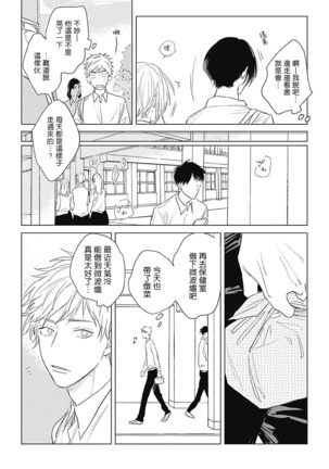 Mihanada Pectolite | 水色海纹石 Ch. 1-2 Page #20