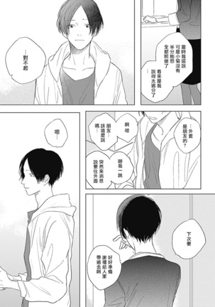 Mihanada Pectolite | 水色海纹石 Ch. 1-2 - Page 71