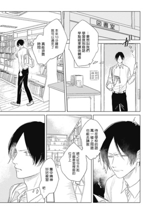 Mihanada Pectolite | 水色海纹石 Ch. 1-2 Page #14