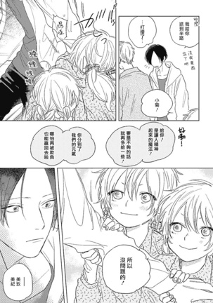 Mihanada Pectolite | 水色海纹石 Ch. 1-2 Page #61