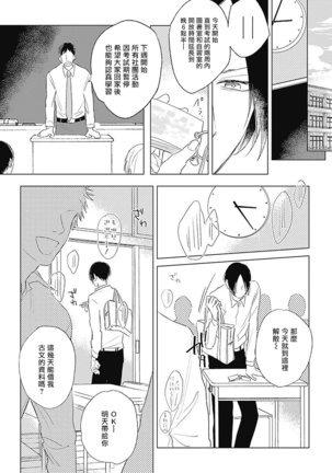 Mihanada Pectolite | 水色海纹石 Ch. 1-2 Page #13